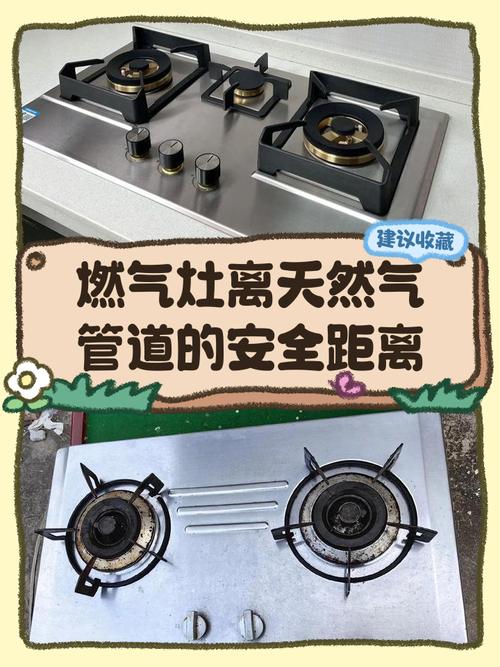 燃气灶离天然气管道的安全距离 全面指南与安全规范